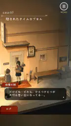 鍵屋 -ステージ型謎解きストーリー screenshot