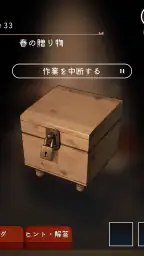鍵屋 -ステージ型謎解きストーリー screenshot