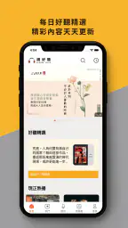 鏡好聽 screenshot