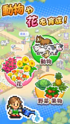 開園ピクセル牧場 screenshot