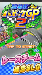 開幕 パドックGP2 screenshot