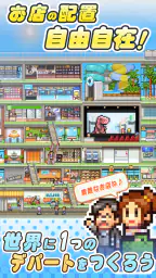 開店デパート日記2 screenshot