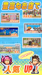 開店デパート日記2 screenshot