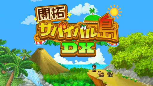 開拓サバイバル島DX screenshot