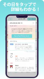 開運カレンダー/かわいいアイコンで吉凶日がわかる！ screenshot