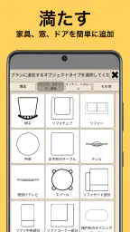 間取りの友 - 図面作成と設計図ツール screenshot