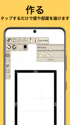 間取りの友 - 図面作成と設計図ツール screenshot