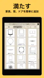 間取りの友 - 図面作成と設計図ツール screenshot