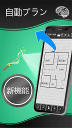 間取り図の描画 screenshot