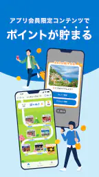 阪急交通社 screenshot