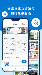 阪急交通社 screenshot