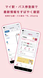 阪急沿線アプリ screenshot