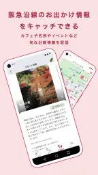 阪急沿線アプリ screenshot