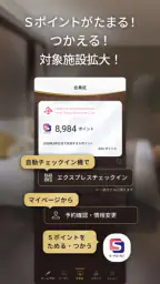 阪急阪神第一ホテルグループメンバーズクラブアプリ screenshot