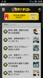 阪神Vデイリー screenshot