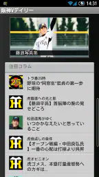 阪神Vデイリー screenshot