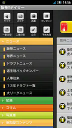阪神Vデイリー screenshot