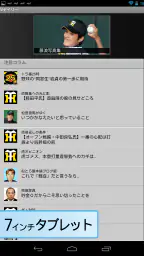 阪神Vデイリー screenshot