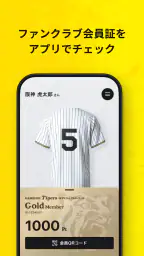 阪神タイガース公式アプリ screenshot