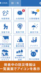 防災アラートPRO screenshot
