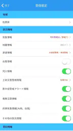 防災ネット あんあん screenshot