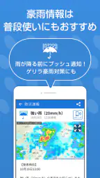 防災速報 - 地震、津波、豪雨など、災害情報をいち早くお届け screenshot