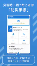 防災速報 - 地震、津波、豪雨など、災害情報をいち早くお届け screenshot