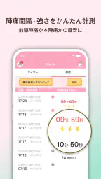 陣痛きたかも - 今スグ陣痛・胎動計測ができる出産準備アプリ screenshot