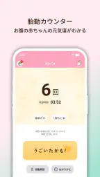 陣痛きたかも - 今スグ陣痛・胎動計測ができる出産準備アプリ screenshot