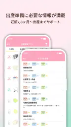 陣痛きたかも - 今スグ陣痛・胎動計測ができる出産準備アプリ screenshot
