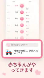 陣痛アプリ - 陣痛カウンター screenshot