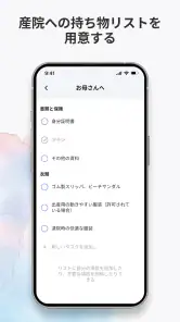 陣痛タイマー ・ 妊娠・ 陣痛アプリ - 私たちが助けます! screenshot