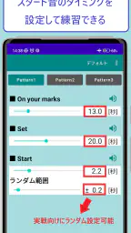 陸上スタート練習アプリ -Sprint Start Pro- screenshot