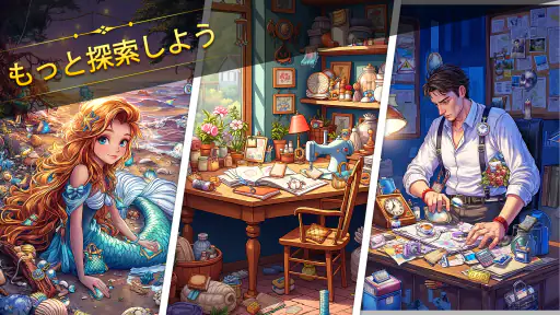 隠しオブジェクトゲーム：探してみよう screenshot