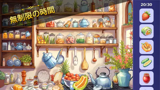 隠しオブジェクトゲーム：探してみよう screenshot