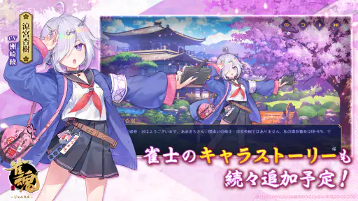 雀魂‐じゃんたま‐ screenshot