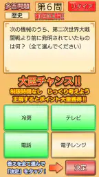 雑学クイズ大臣 screenshot