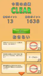 雑学クイズ大臣 screenshot