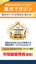 雑誌が読み放題の電子書籍アプリ-楽天マガジン screenshot