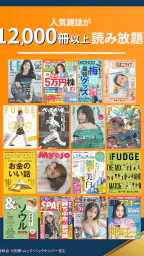 雑誌が読み放題の電子書籍アプリ-楽天マガジン screenshot