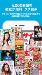 【雑誌読み放題】FujisanReader フジサンリーダー screenshot