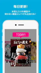 【雑誌読み放題】FujisanReader フジサンリーダー screenshot