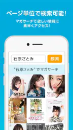 【雑誌読み放題】FujisanReader フジサンリーダー screenshot