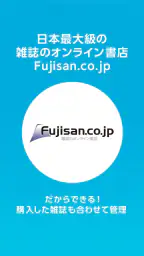 【雑誌読み放題】FujisanReader フジサンリーダー screenshot