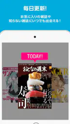 【雑誌読み放題】FujisanReader フジサンリーダー screenshot