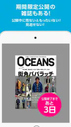 【雑誌読み放題】FujisanReader フジサンリーダー screenshot