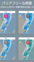 雨ですかい？【雨が降る時間と量がすぐわかる雨雲レーダー】 screenshot
