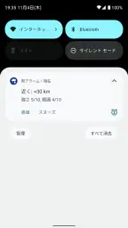 雨アラーム (Rain Alarm) screenshot