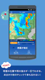 雨降りアラートPRO - お天気ナビゲータ screenshot