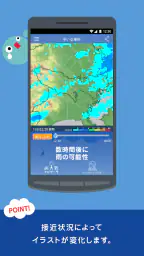 雨降りアラートPRO - お天気ナビゲータ screenshot